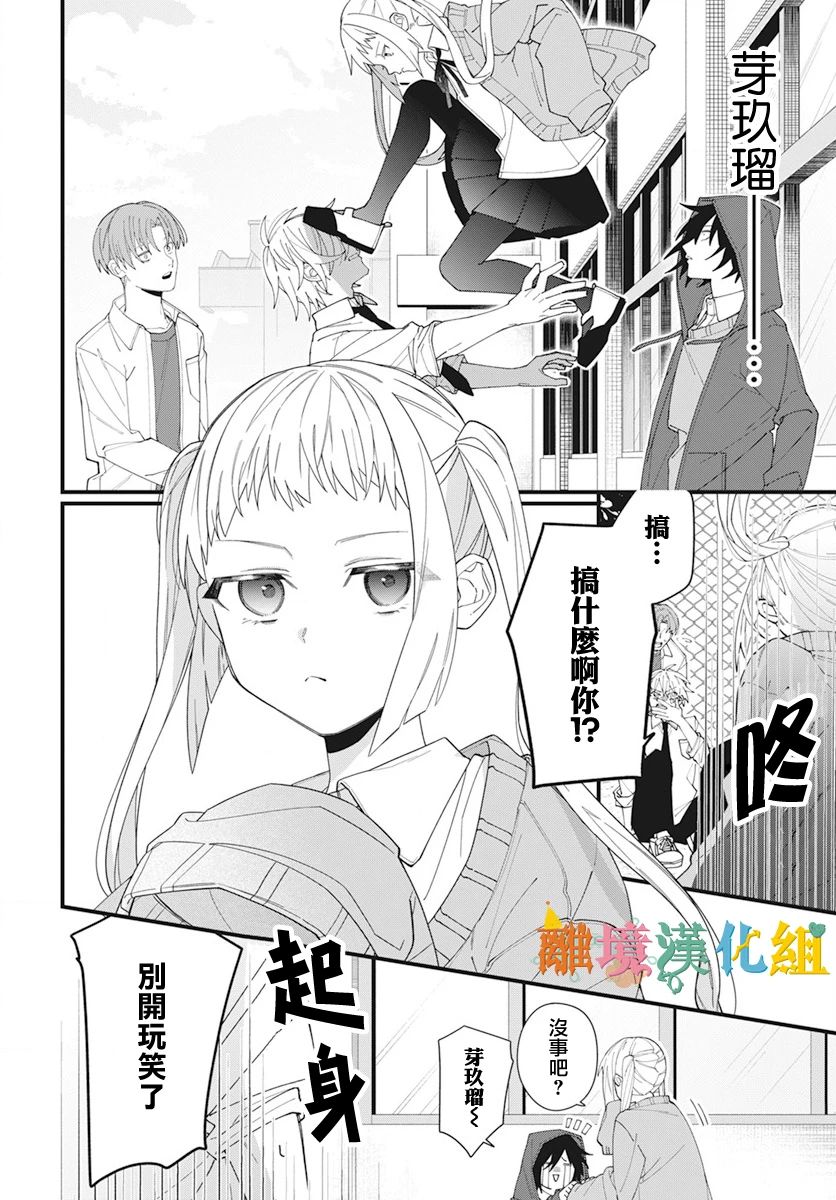 《强大又可爱的你》短篇 第4页