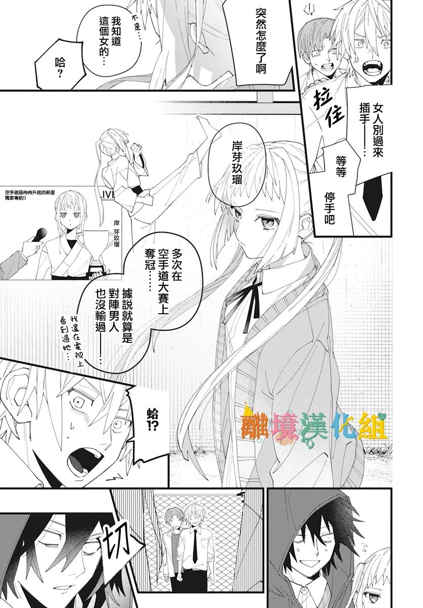 《强大又可爱的你》短篇 第5页