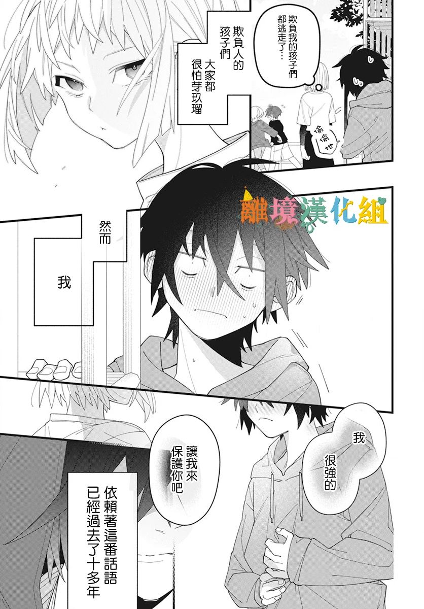 《强大又可爱的你》短篇 第7页