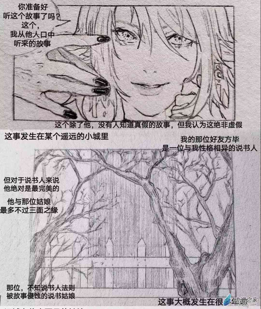 《睡前摸鱼小故事》02 查无此人 第2页