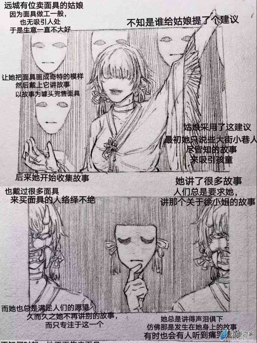 《睡前摸鱼小故事》02 查无此人 第3页
