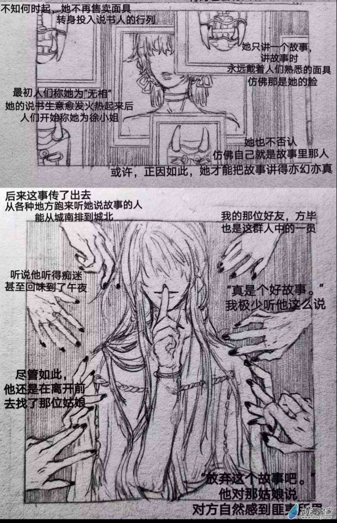 《睡前摸鱼小故事》02 查无此人 第4页