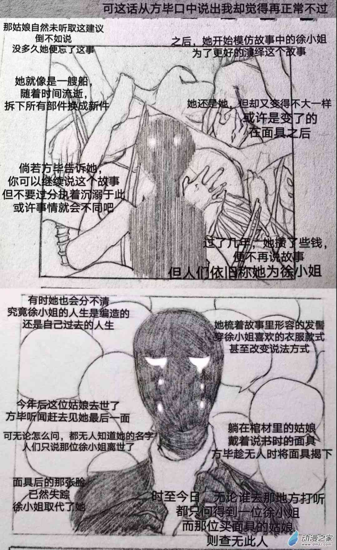 《睡前摸鱼小故事》02 查无此人 第5页