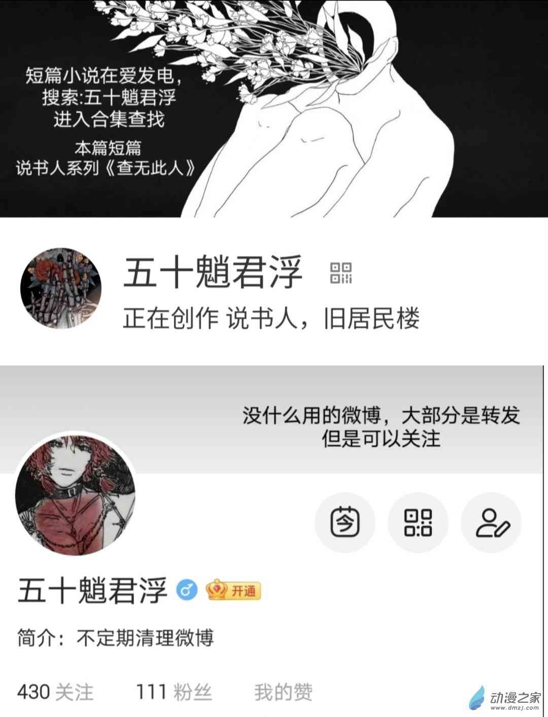 《睡前摸鱼小故事》02 查无此人 第6页