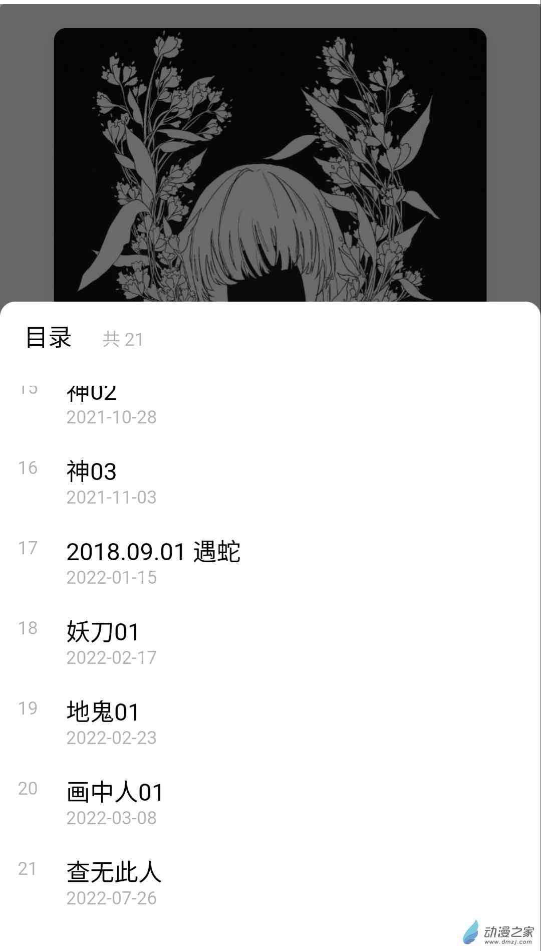 《睡前摸鱼小故事》02 查无此人 第7页