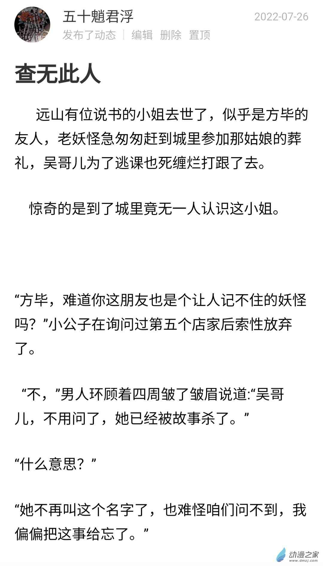 《睡前摸鱼小故事》02 查无此人 第8页