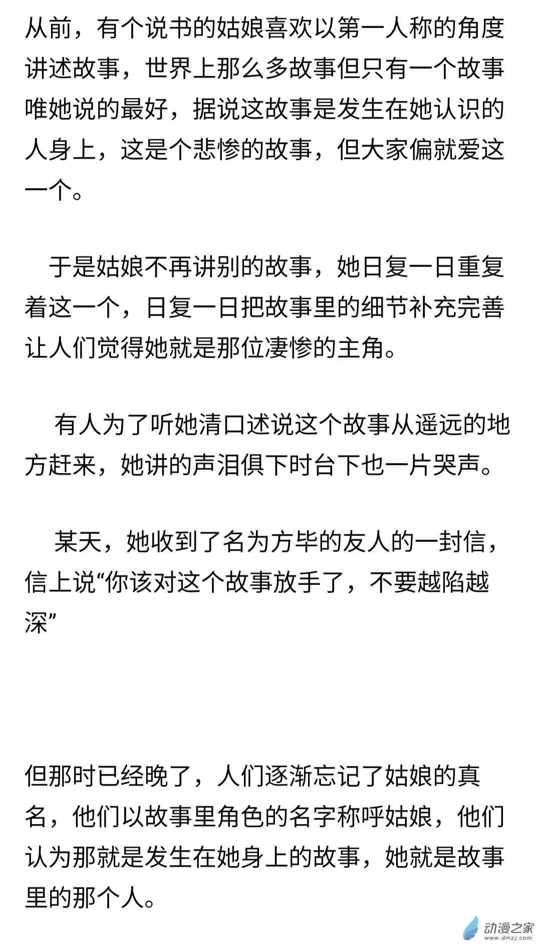 《睡前摸鱼小故事》02 查无此人 第9页