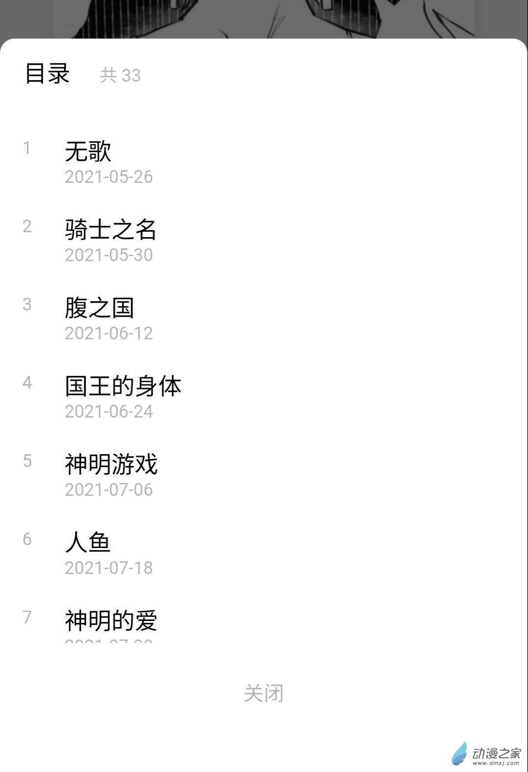 《睡前摸鱼小故事》01 公主的眼睛 第10页