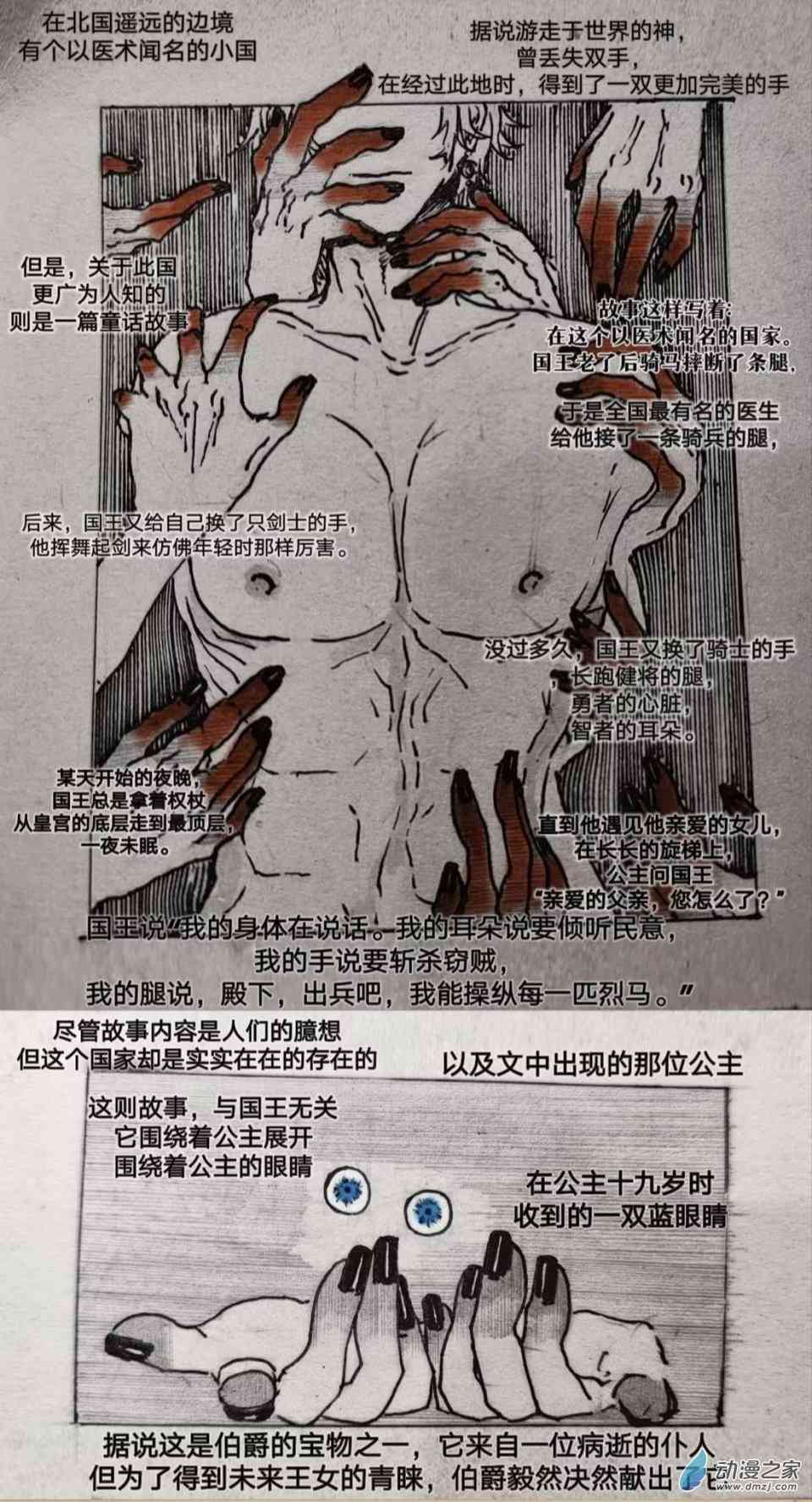 《睡前摸鱼小故事》01 公主的眼睛 第2页