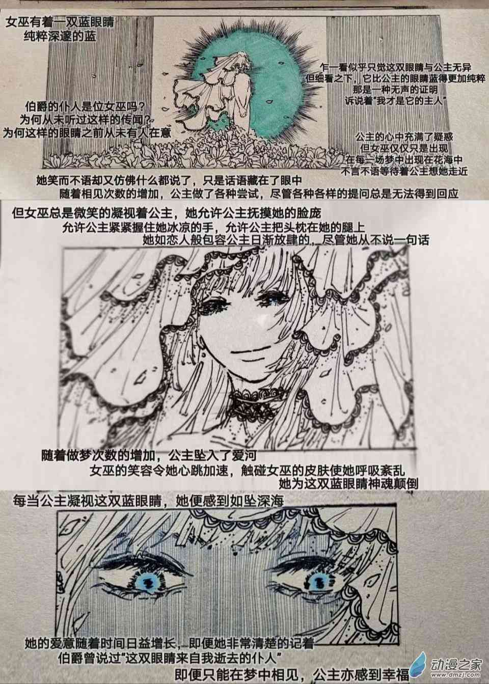 《睡前摸鱼小故事》01 公主的眼睛 第4页
