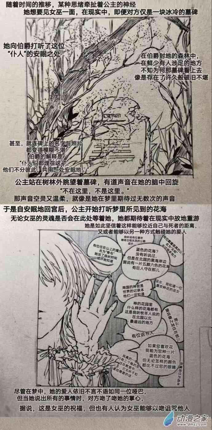《睡前摸鱼小故事》01 公主的眼睛 第5页
