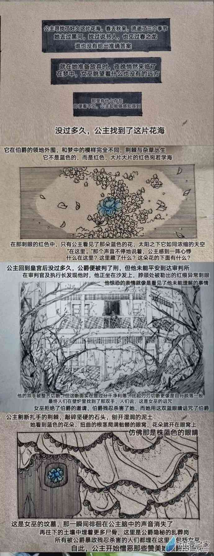 《睡前摸鱼小故事》01 公主的眼睛 第6页