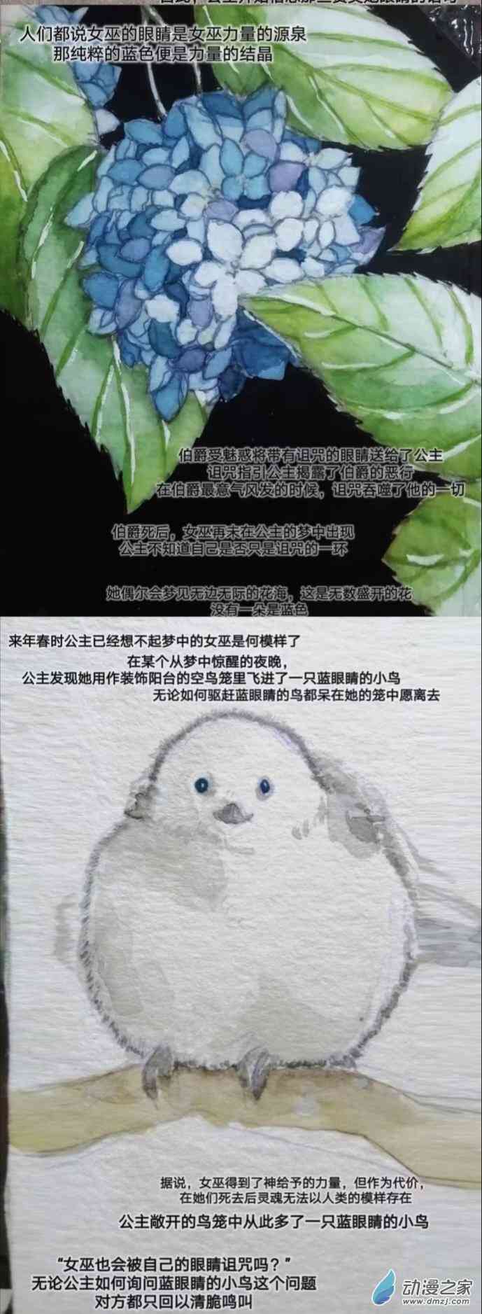 《睡前摸鱼小故事》01 公主的眼睛 第7页