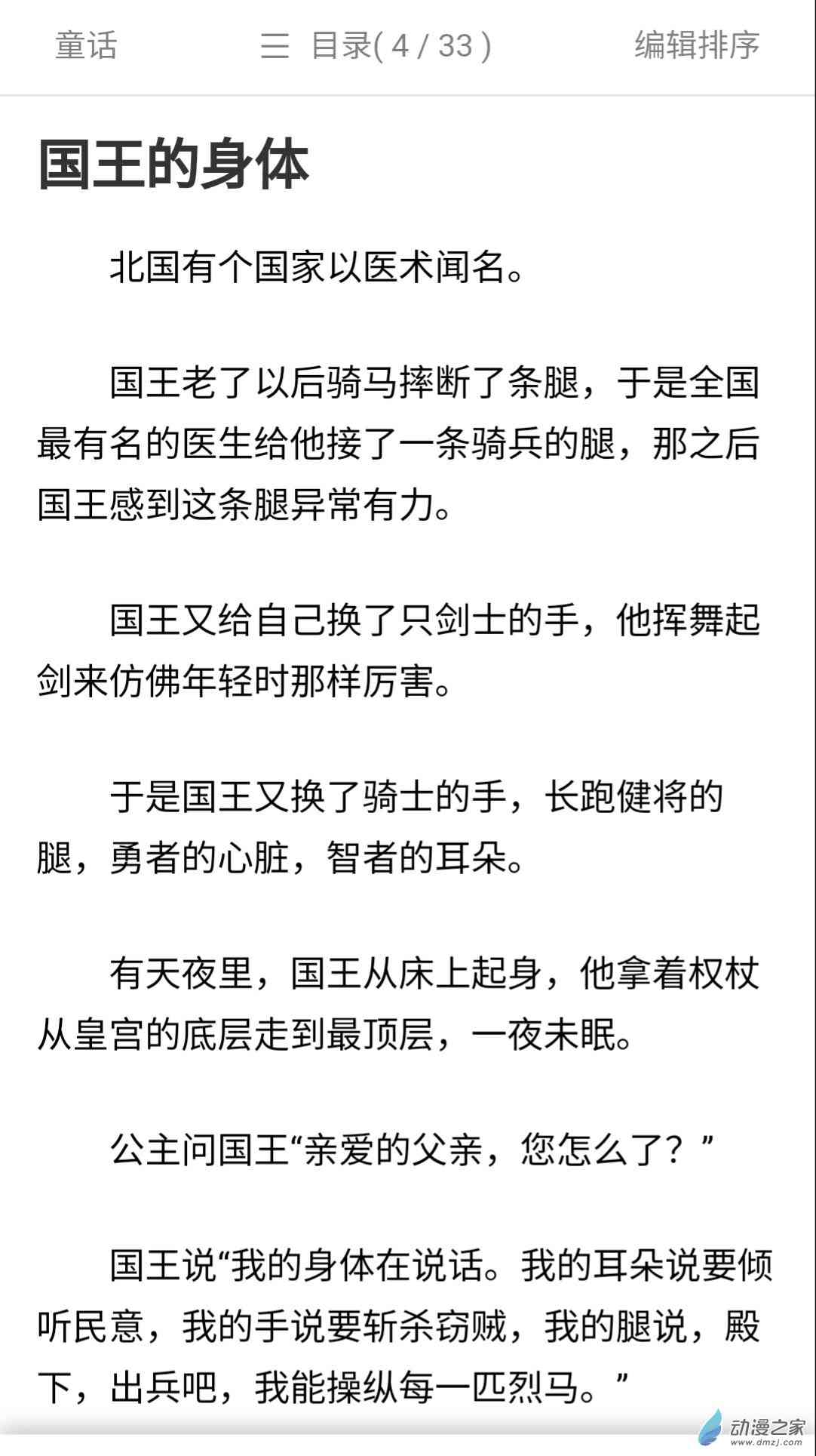《睡前摸鱼小故事》01 公主的眼睛 第8页