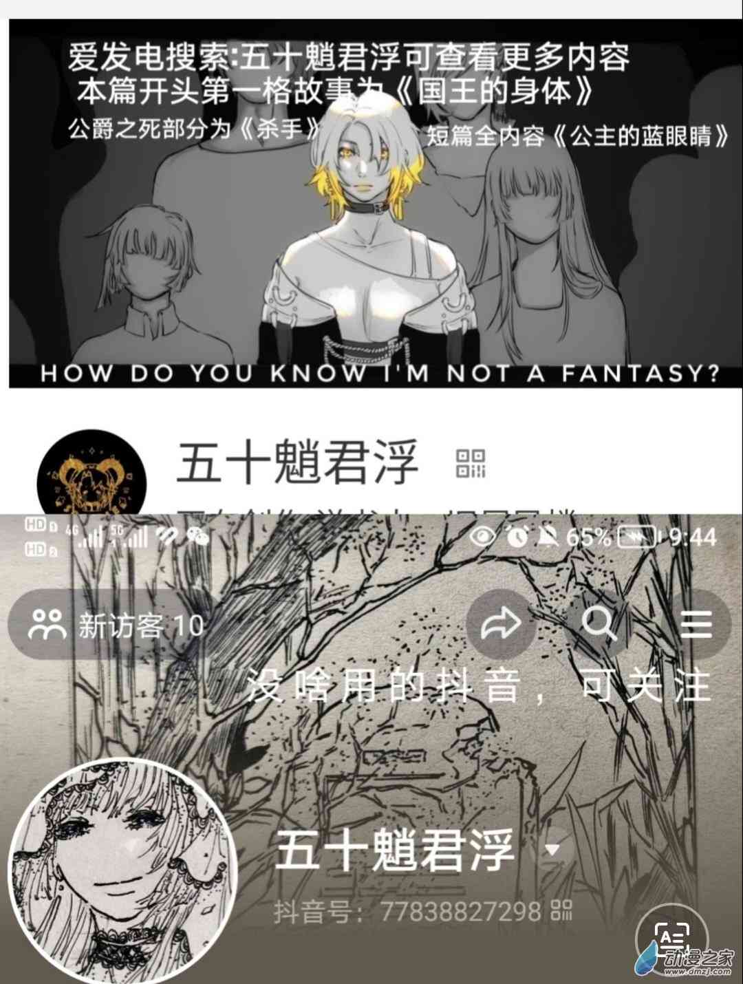 《睡前摸鱼小故事》01 公主的眼睛 第9页