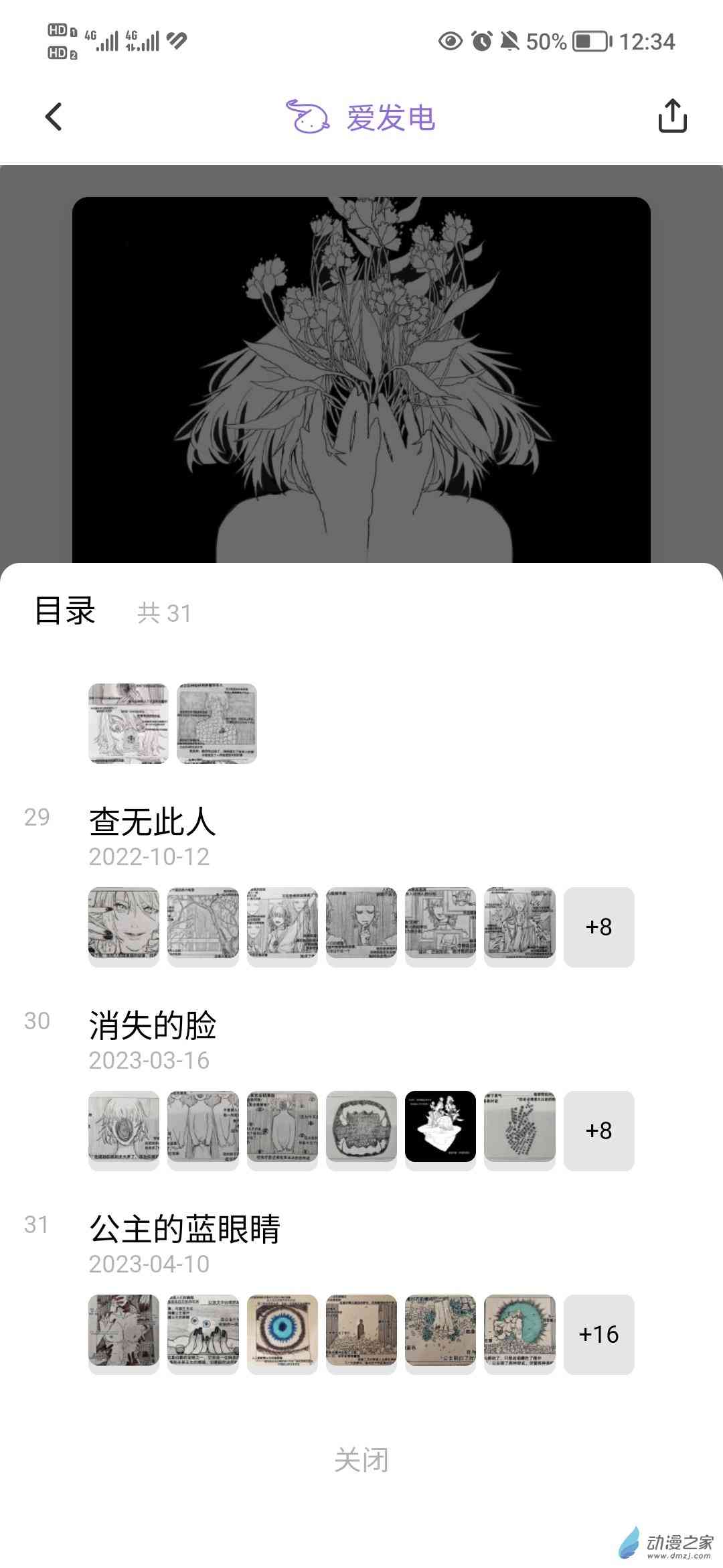 《睡前摸鱼小故事》03 消失的脸 第10页