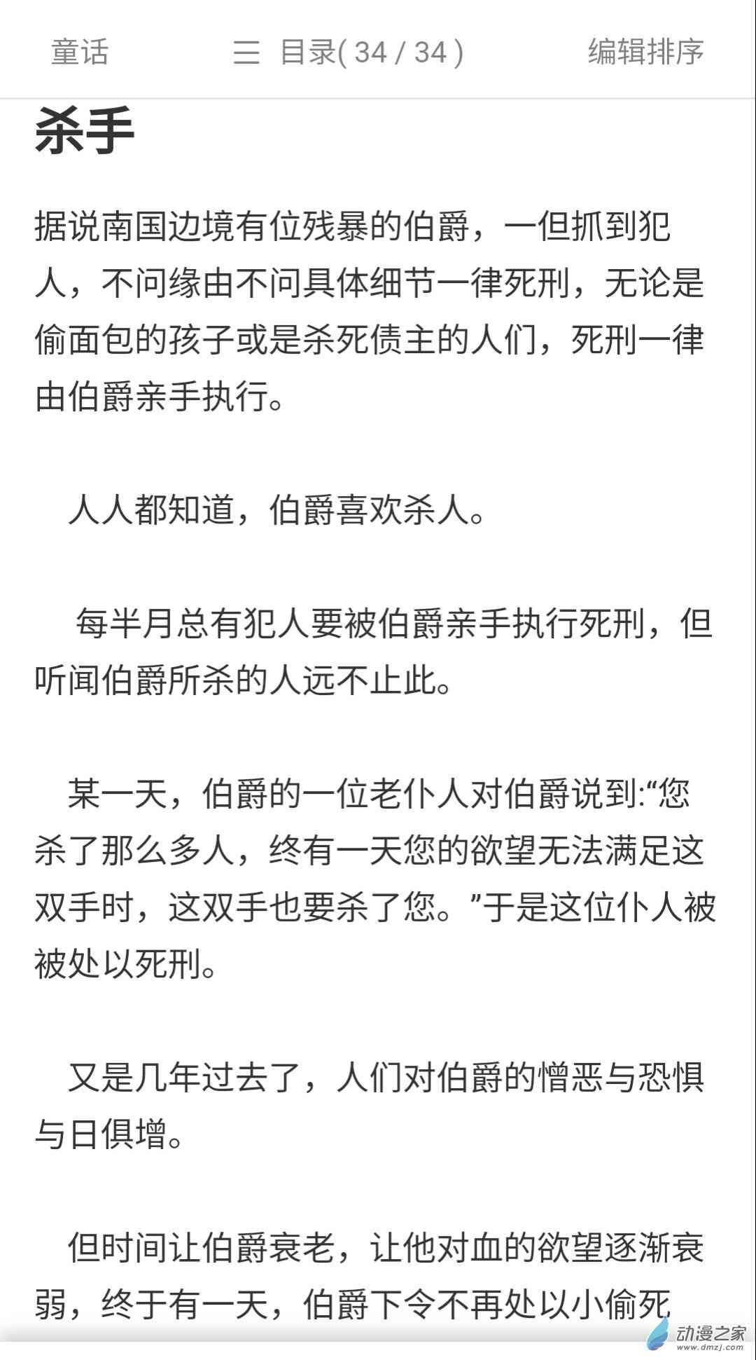 《睡前摸鱼小故事》03 消失的脸 第11页
