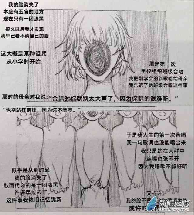 《睡前摸鱼小故事》03 消失的脸 第2页