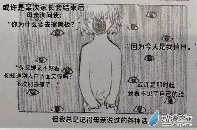 《睡前摸鱼小故事》03 消失的脸 第3页