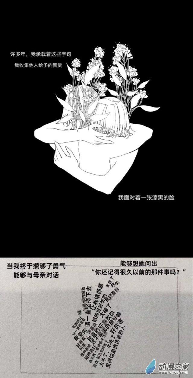《睡前摸鱼小故事》03 消失的脸 第5页