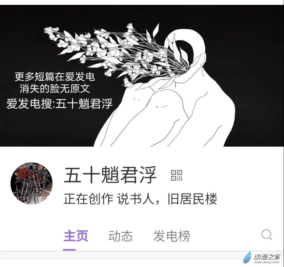 《睡前摸鱼小故事》03 消失的脸 第8页