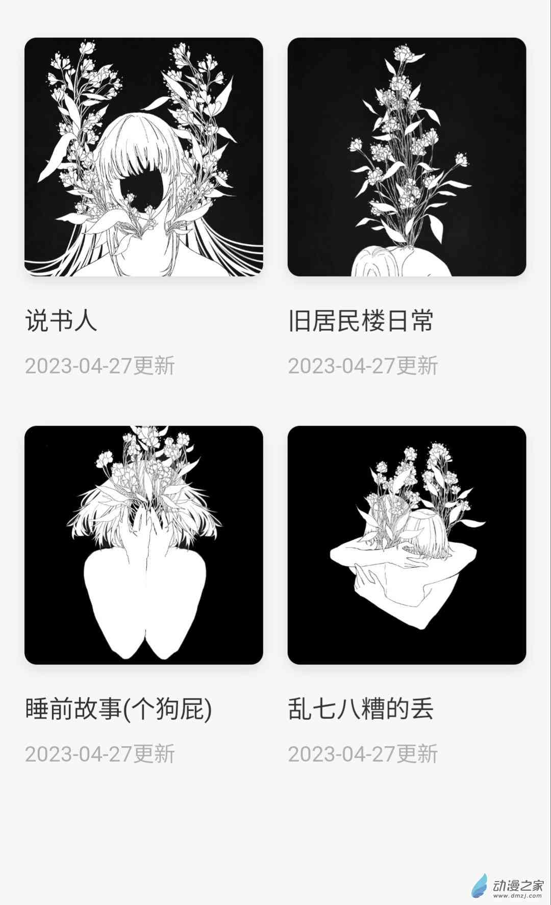 《睡前摸鱼小故事》03 消失的脸 第9页