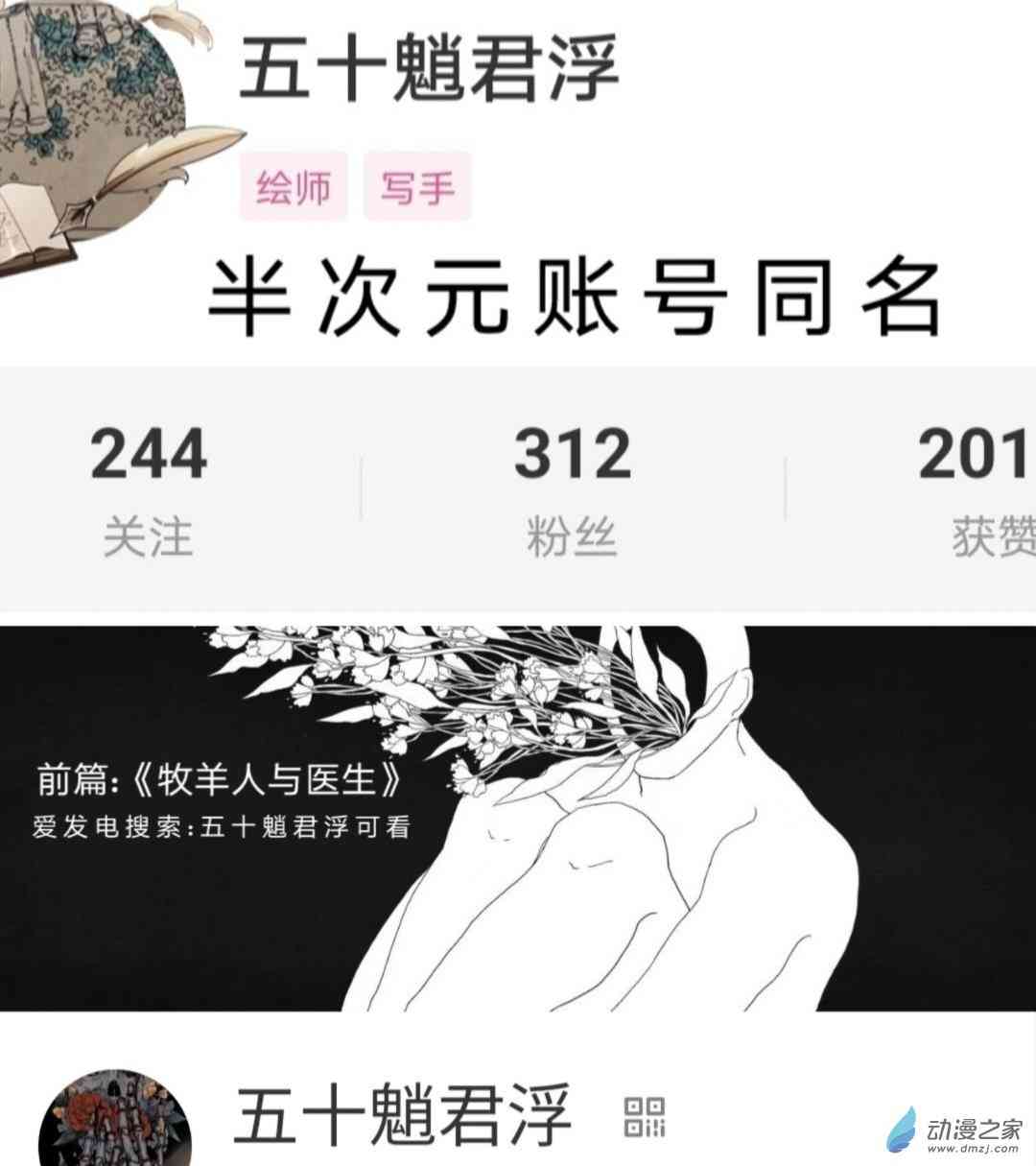《睡前摸鱼小故事》04 医生与牧羊人 第10页