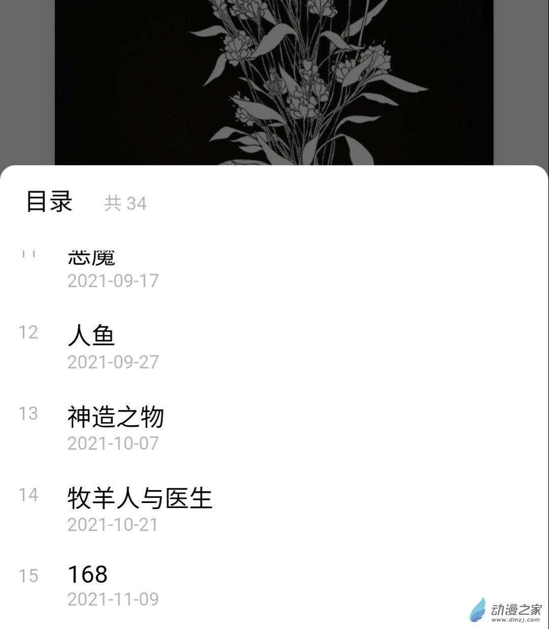 《睡前摸鱼小故事》04 医生与牧羊人 第11页