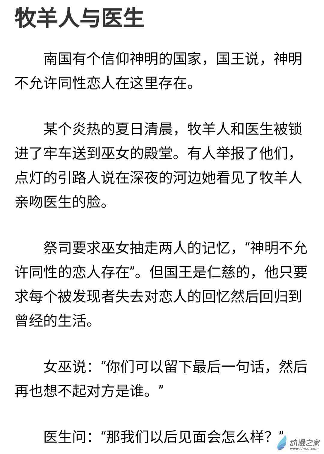 《睡前摸鱼小故事》04 医生与牧羊人 第12页