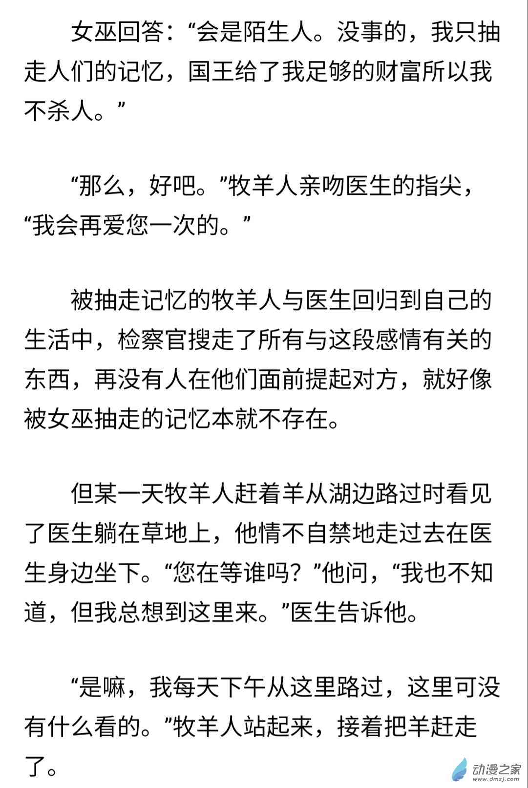 《睡前摸鱼小故事》04 医生与牧羊人 第13页