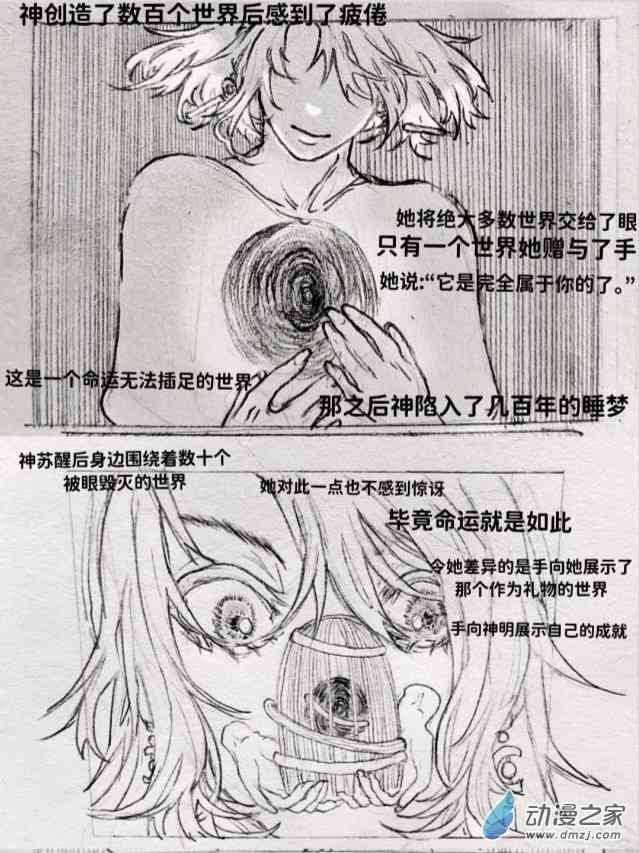 《睡前摸鱼小故事》04 医生与牧羊人 第2页