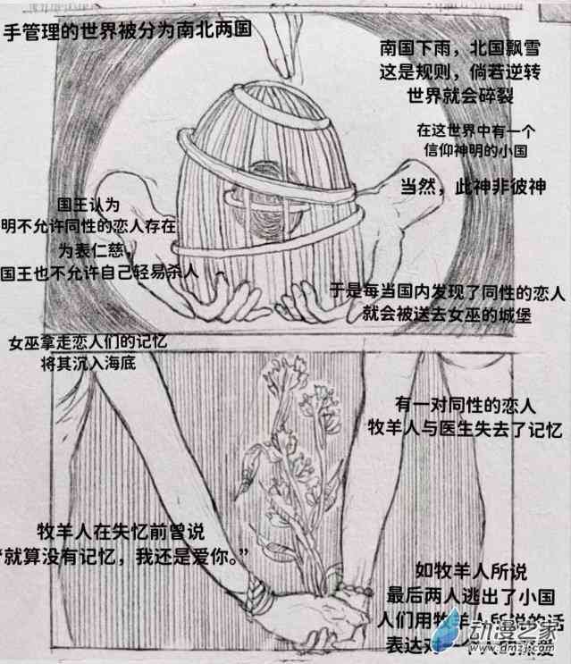 《睡前摸鱼小故事》04 医生与牧羊人 第4页