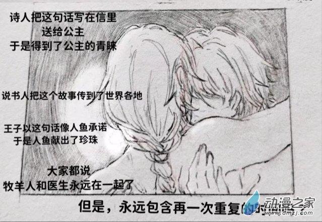 《睡前摸鱼小故事》04 医生与牧羊人 第5页