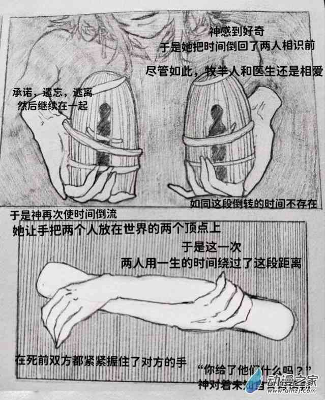 《睡前摸鱼小故事》04 医生与牧羊人 第6页