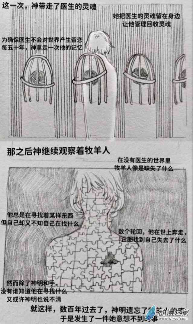 《睡前摸鱼小故事》04 医生与牧羊人 第7页