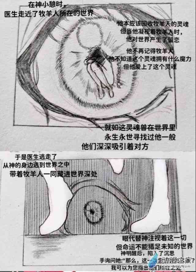 《睡前摸鱼小故事》04 医生与牧羊人 第8页
