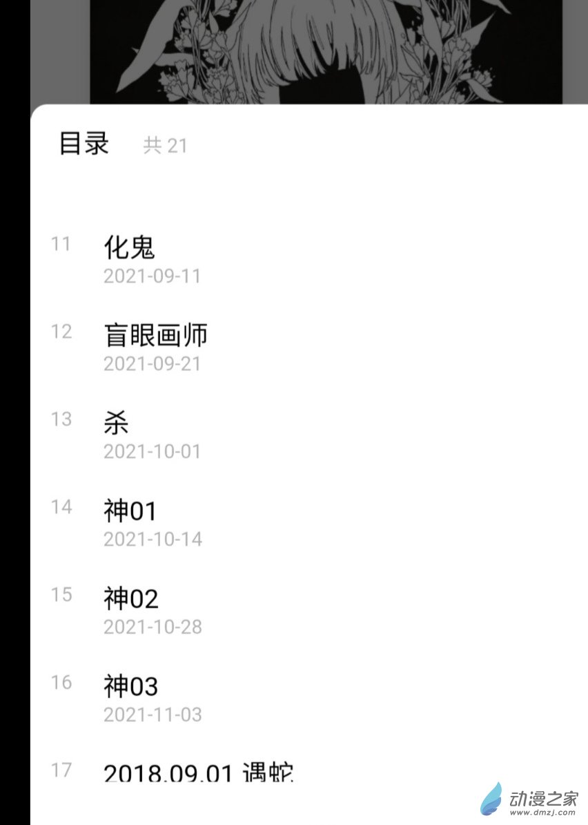 《睡前摸鱼小故事》05 完美世界 第11页