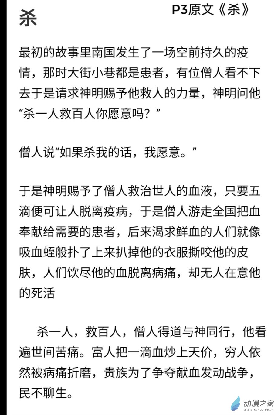 《睡前摸鱼小故事》05 完美世界 第12页