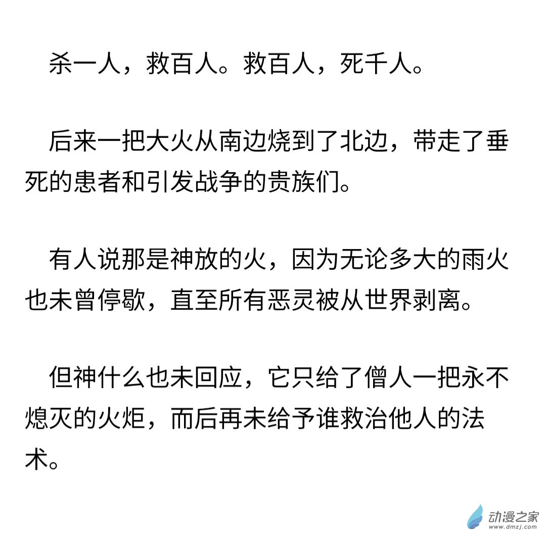 《睡前摸鱼小故事》05 完美世界 第13页