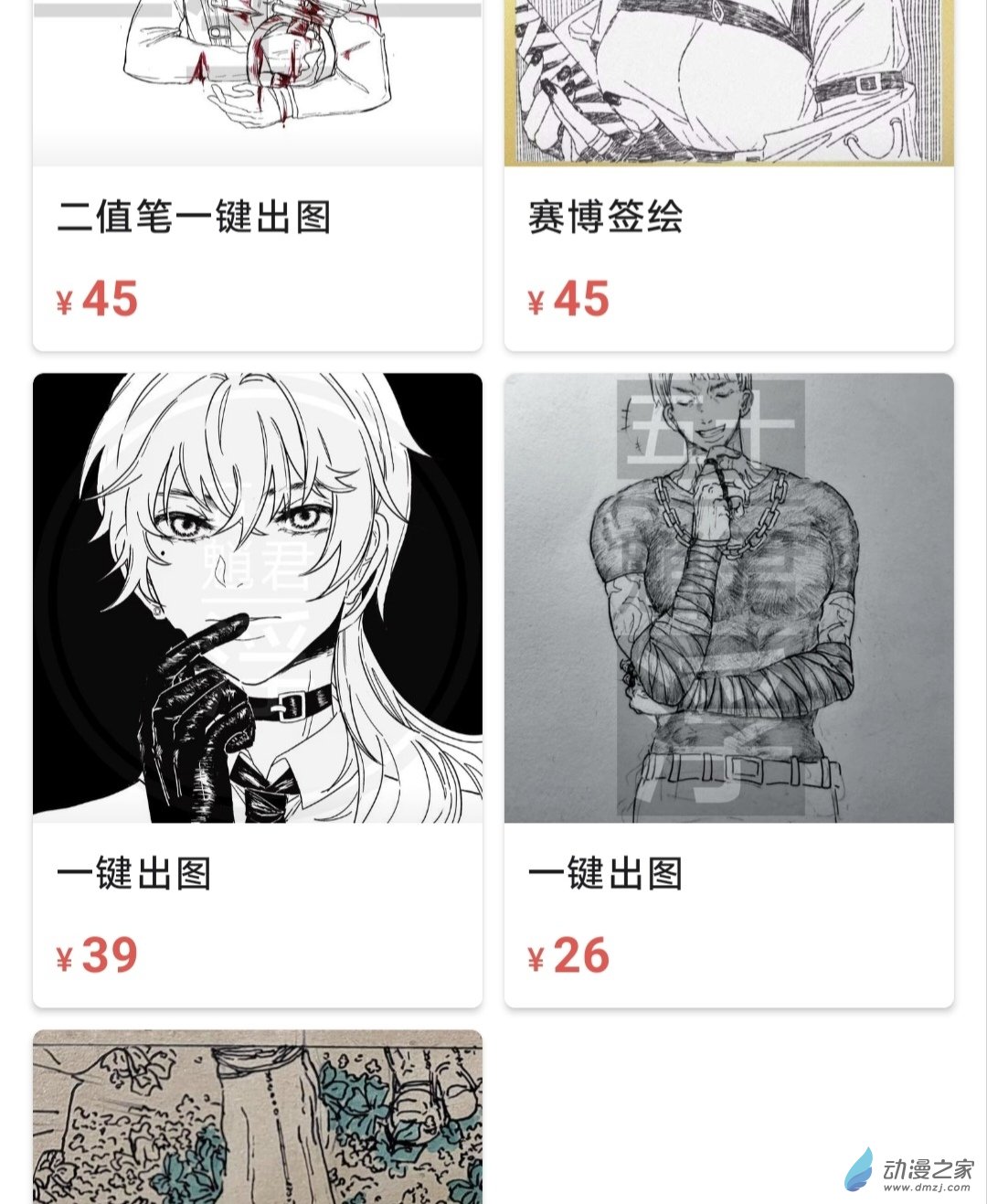 《睡前摸鱼小故事》05 完美世界 第14页