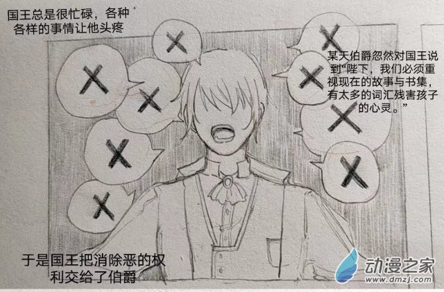 《睡前摸鱼小故事》05 完美世界 第2页