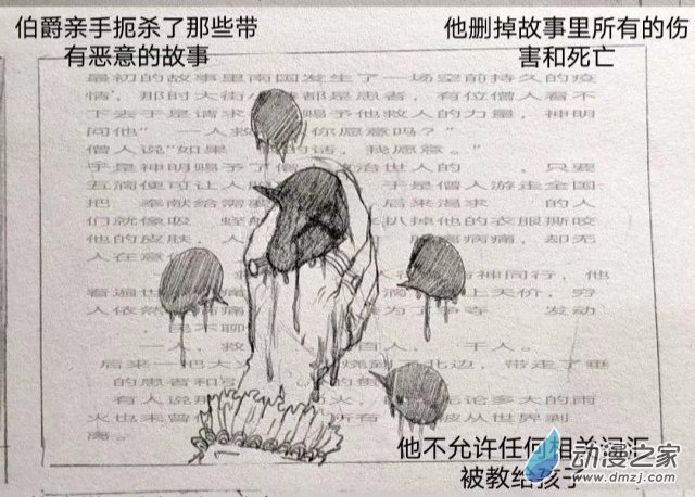 《睡前摸鱼小故事》05 完美世界 第3页