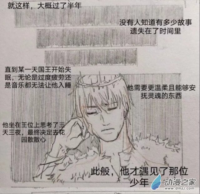 《睡前摸鱼小故事》05 完美世界 第4页