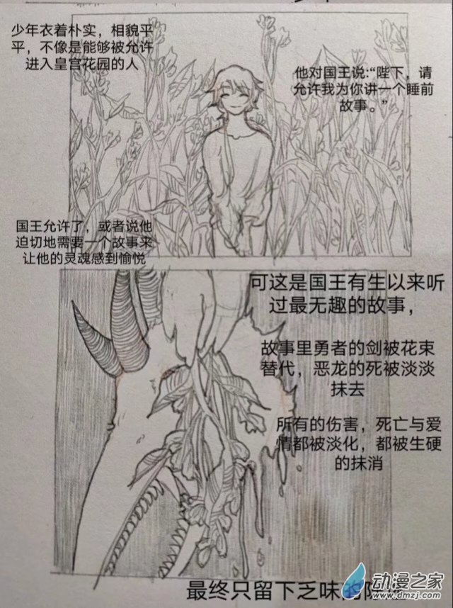 《睡前摸鱼小故事》05 完美世界 第5页
