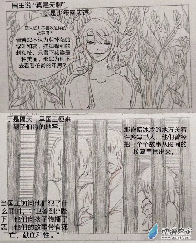 《睡前摸鱼小故事》05 完美世界 第6页
