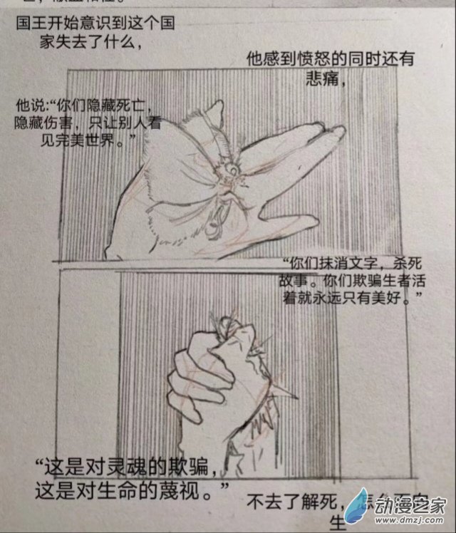 《睡前摸鱼小故事》05 完美世界 第7页