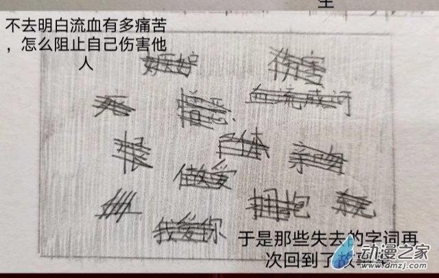 《睡前摸鱼小故事》05 完美世界 第8页
