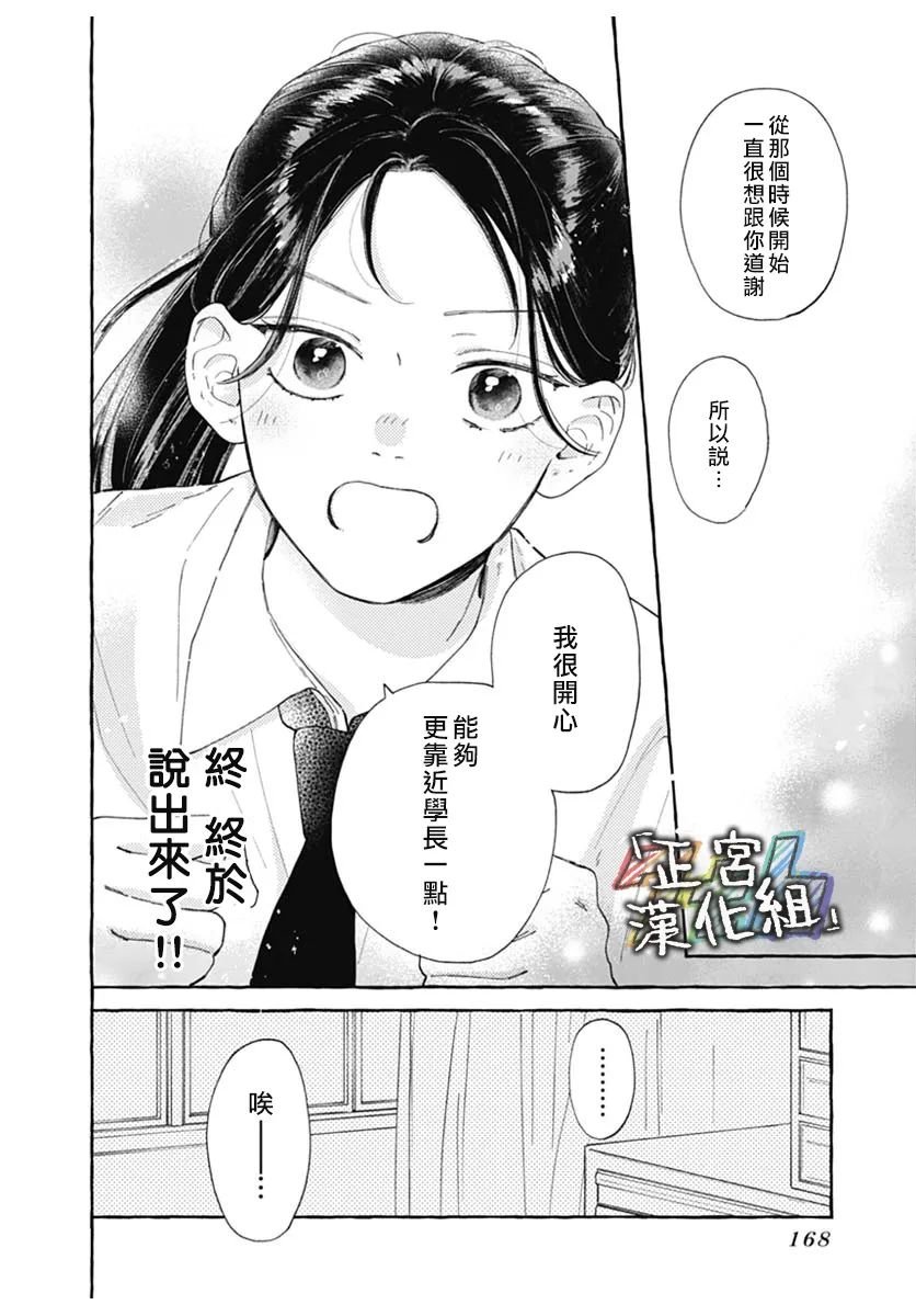 《狩女的报恩》全一话 第10页
