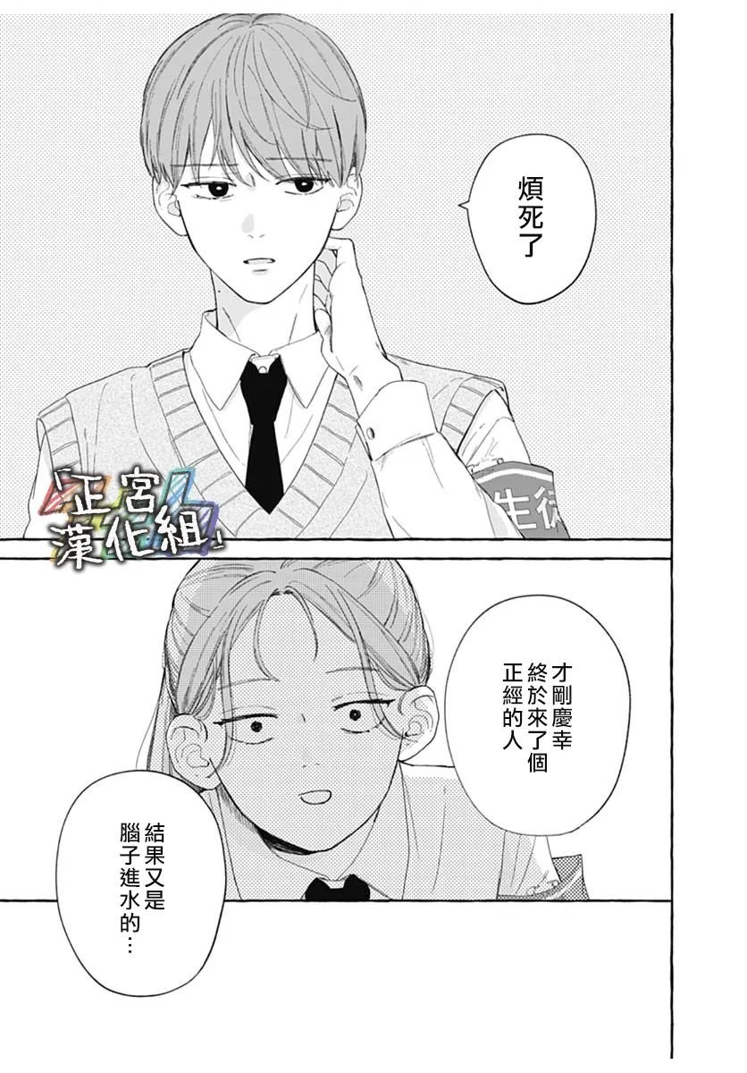 《狩女的报恩》全一话 第11页