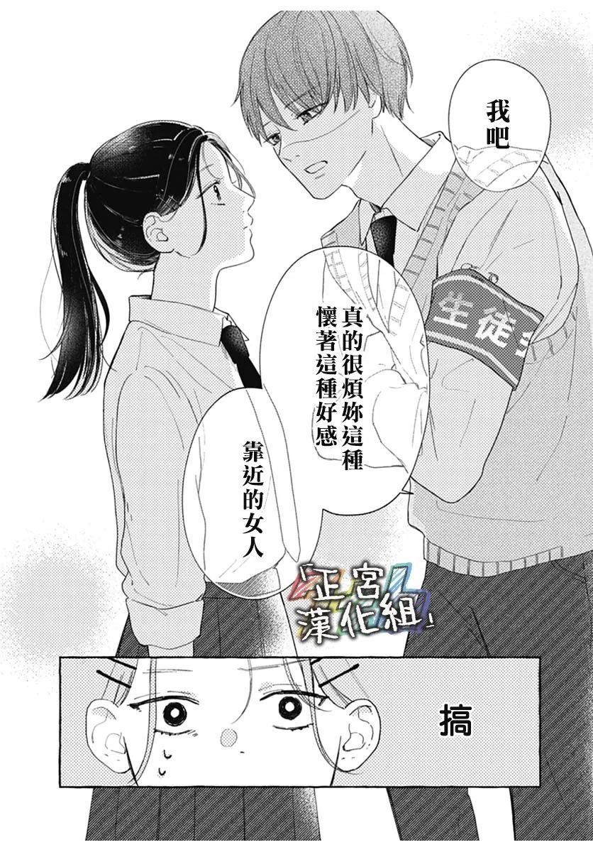《狩女的报恩》全一话 第12页